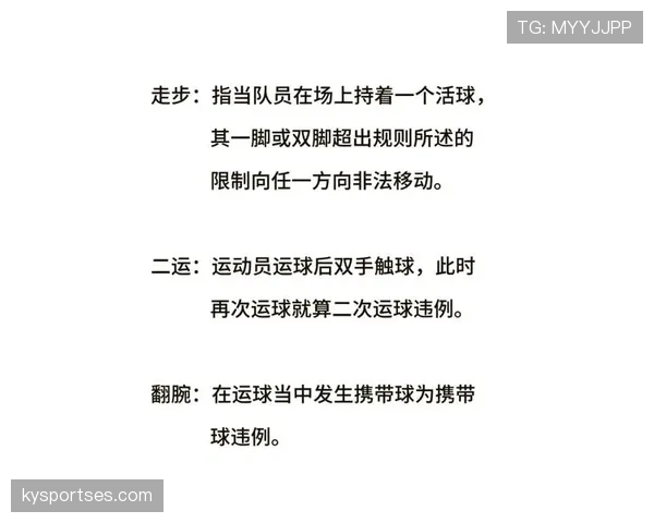篮球比赛中如何判断持球启动规则？